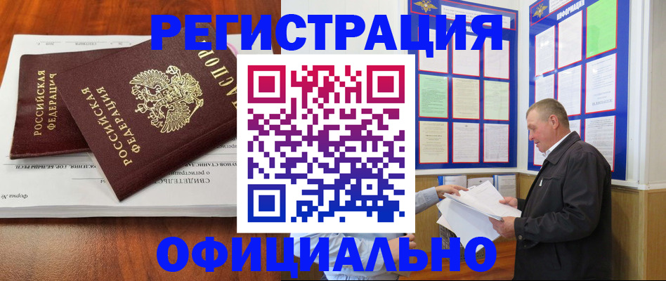 прописка штамп в Аткарске