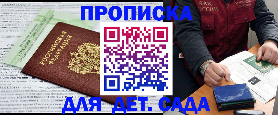 регистрация для дет. сада в Аткарске