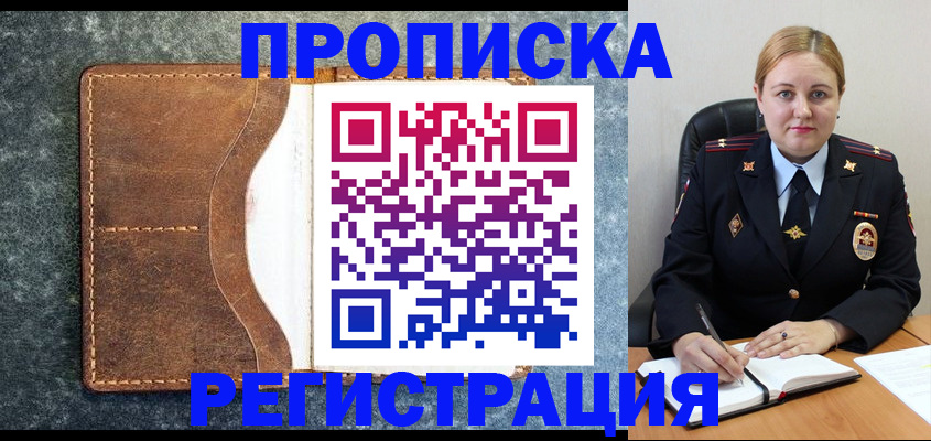 прописка для кредита в Аткарске