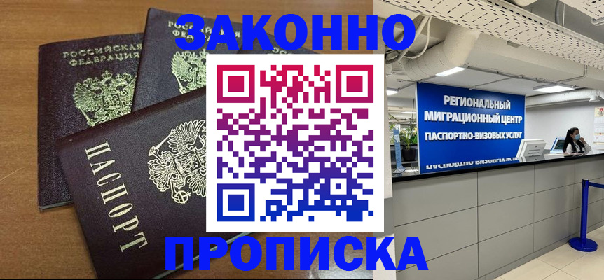 временная регистрация купить в Аткарске