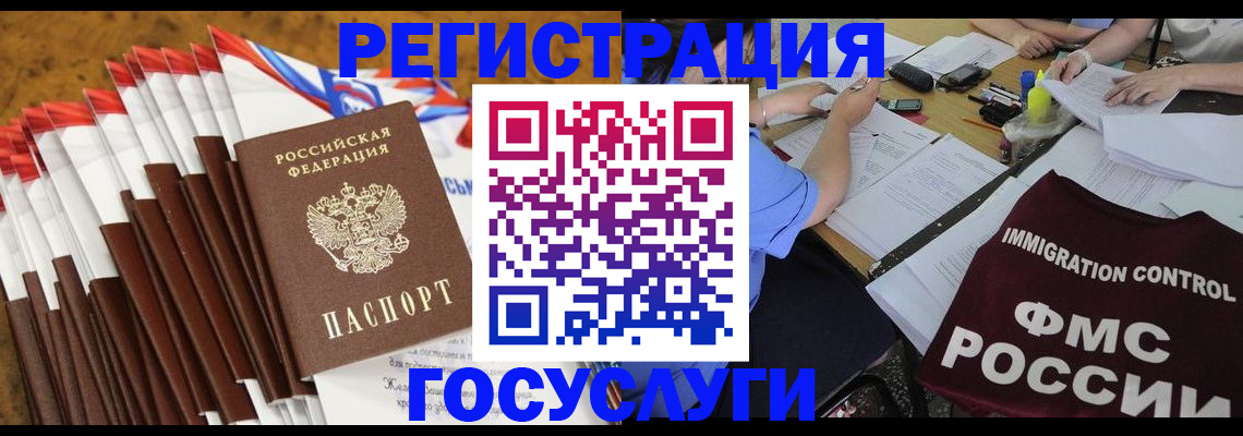 временная регистрация недорого в Аткарске