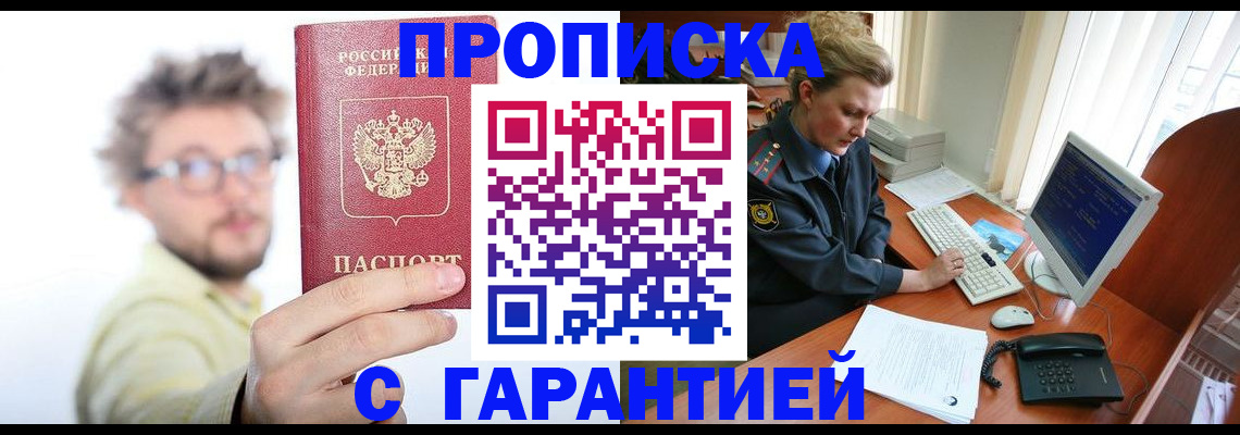 прописка для военкомата в Аткарске